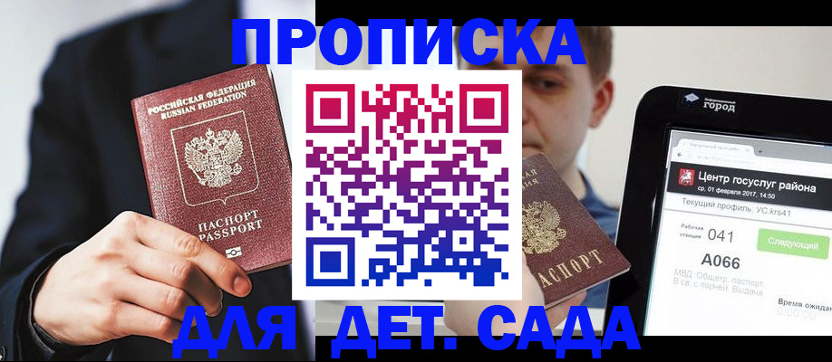 временная регистрация для школы в Когалыме