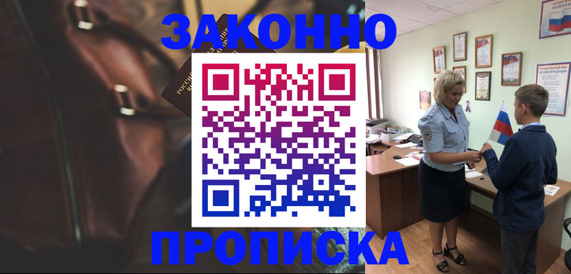 прописка от собственника в Когалыме