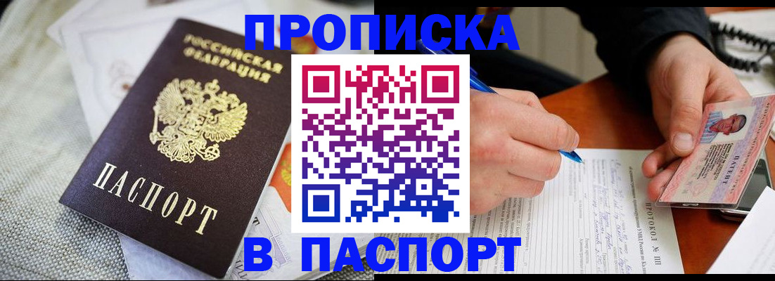 временная прописка в Когалыме